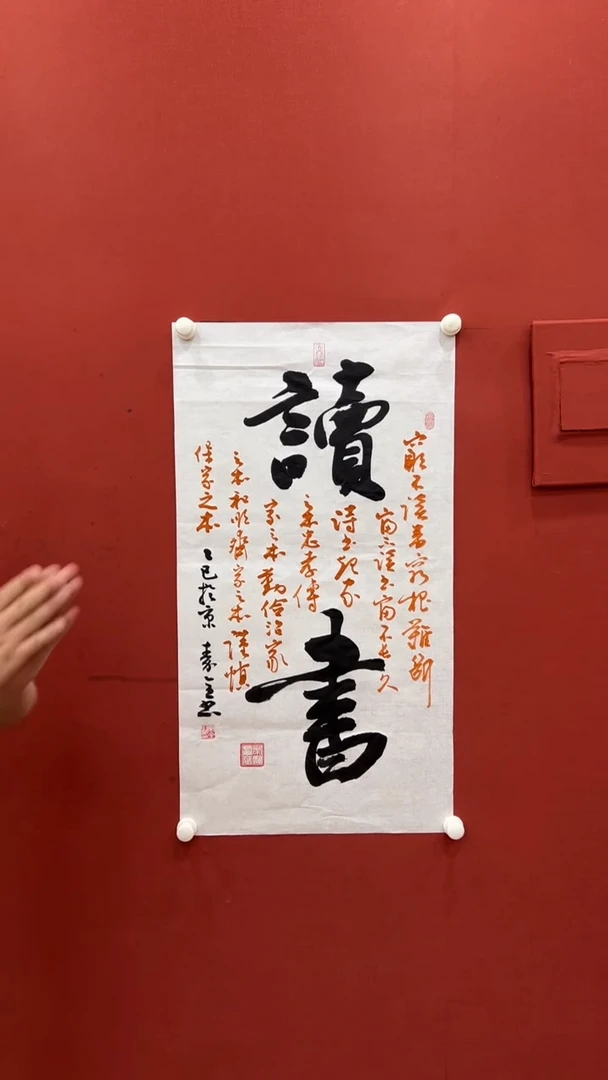 书法秦全 读书证书锦筒