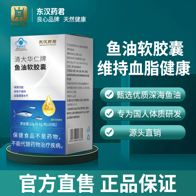 东汉药君维持血脂健康水平鱼油软胶囊拍一发三