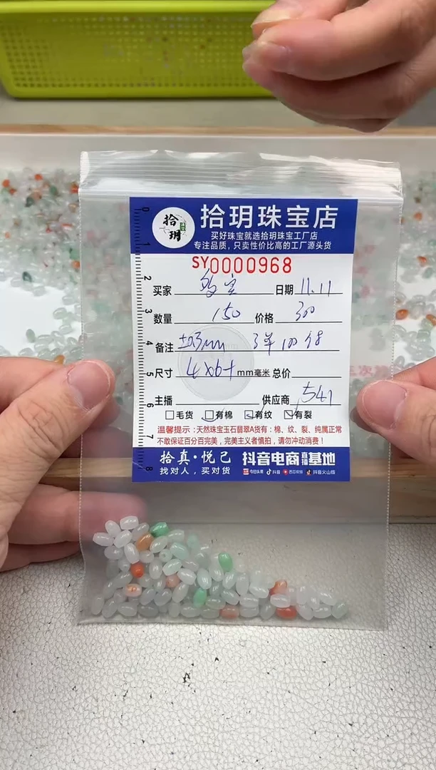 散珠翡翠多*米珠卡4*6+mm毫米左右