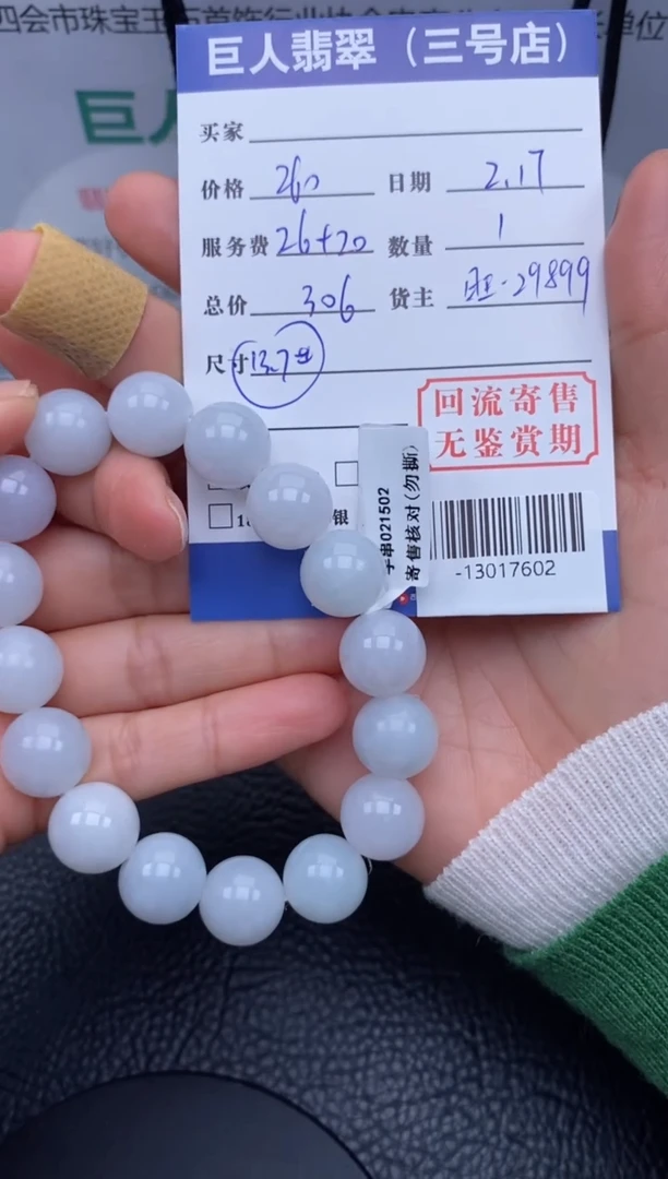 【闪购商品】翡翠颈饰未镶嵌手串多人-13017602