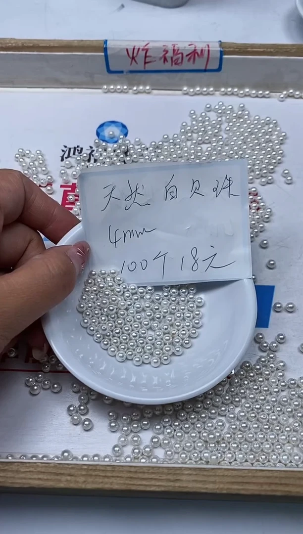 【闪购商品】拼合珍珠（马贝珠）散珠未镶嵌B779白贝珠4mm100颗18元