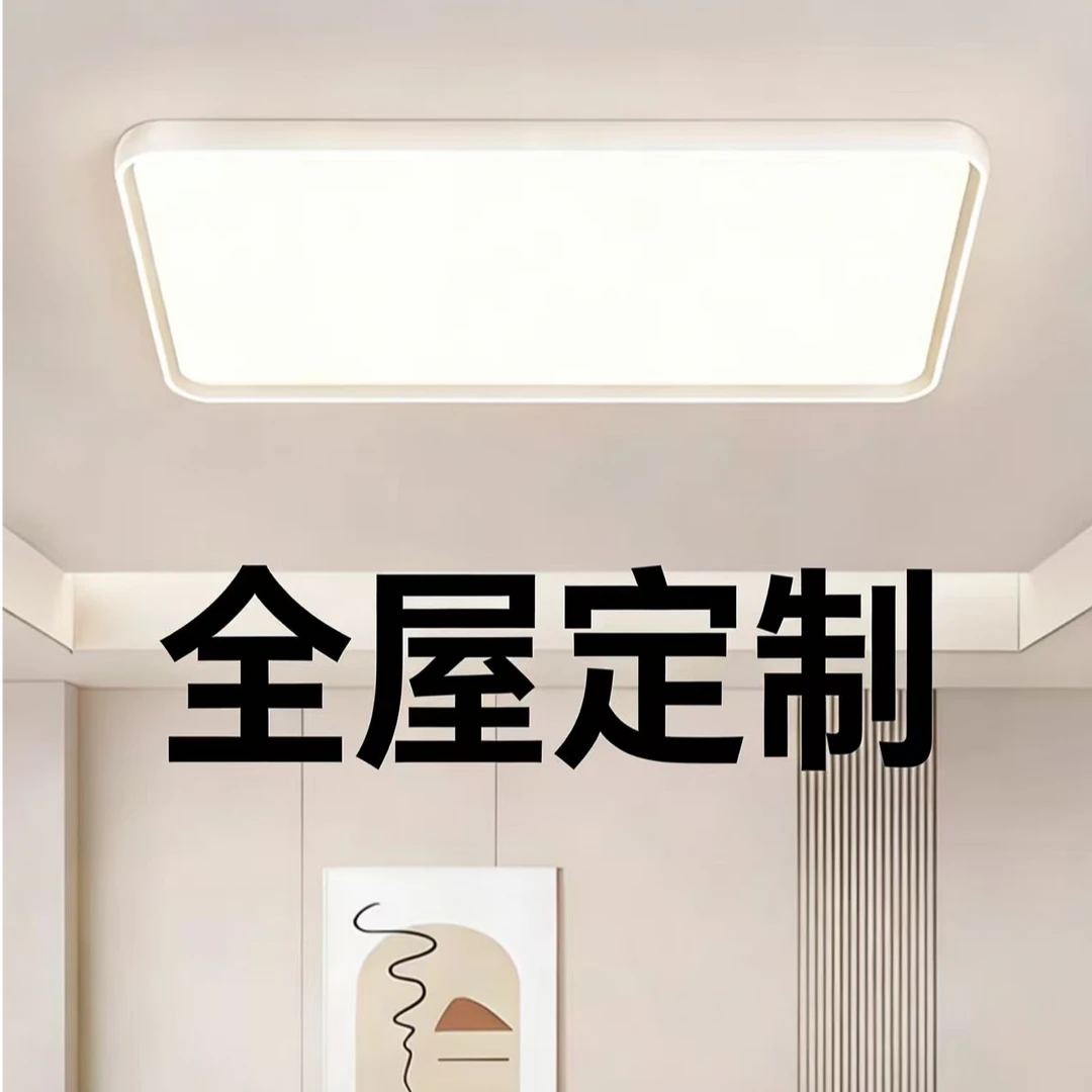 新款加厚全光谱智能LED吸顶灯大气家用全屋定制VIP链接