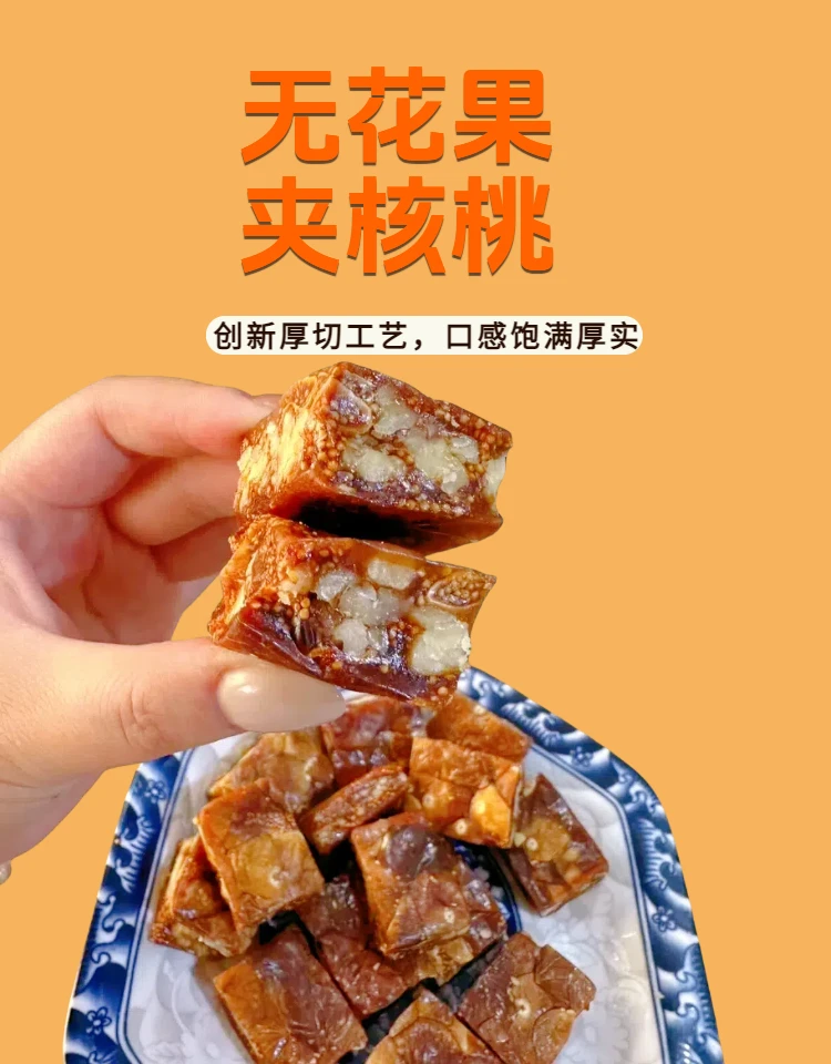 新疆无花果核桃派500g独立包装健康零食孕妇推荐