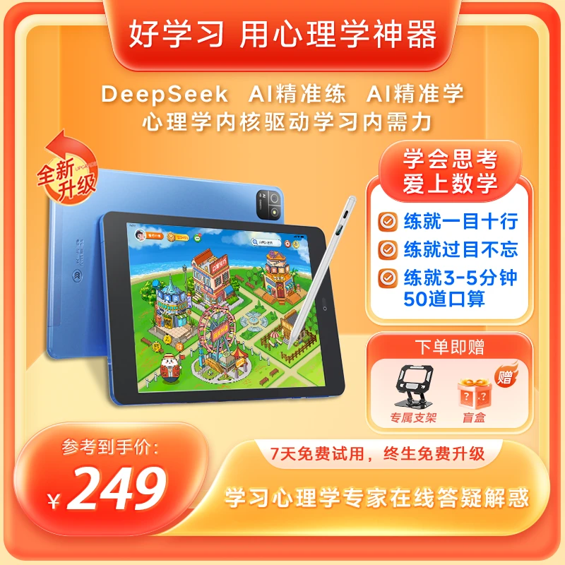 笔配备的思维速算学练机适合学生AI手写 笔