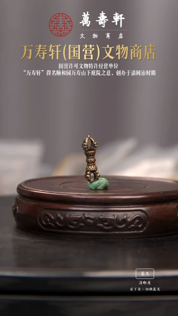 铜精**生六字箴言金刚杵