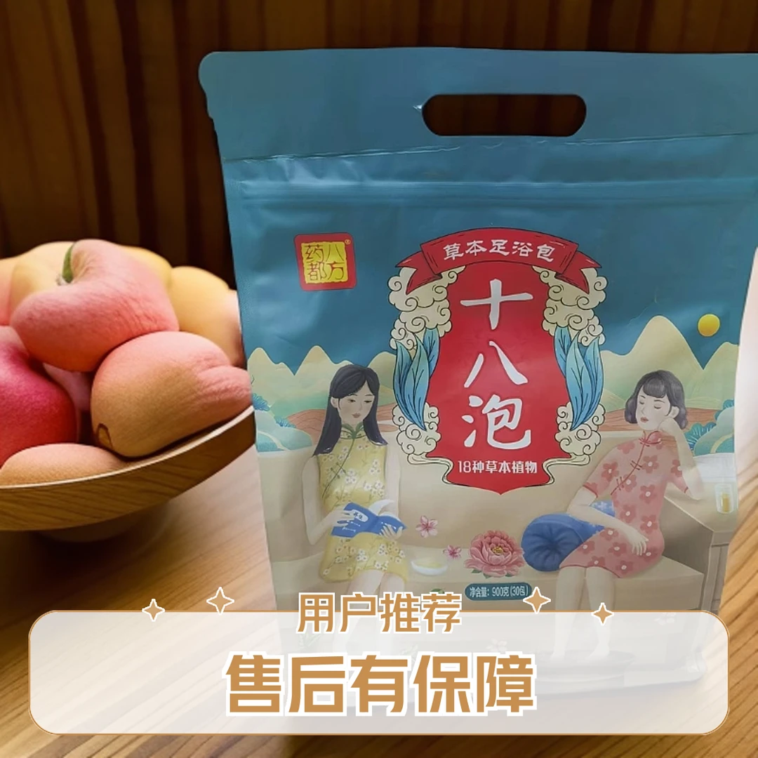 十八味草本足浴包真材实料泡脚包
