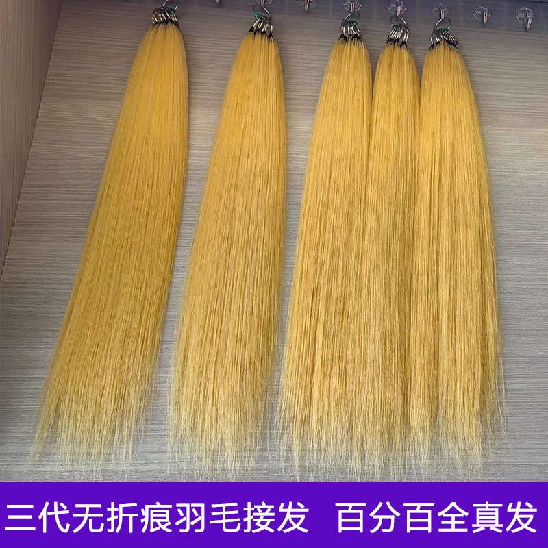无折痕羽毛接发真发三代羽毛八度色底色越南发潮色可烫染拉可复用