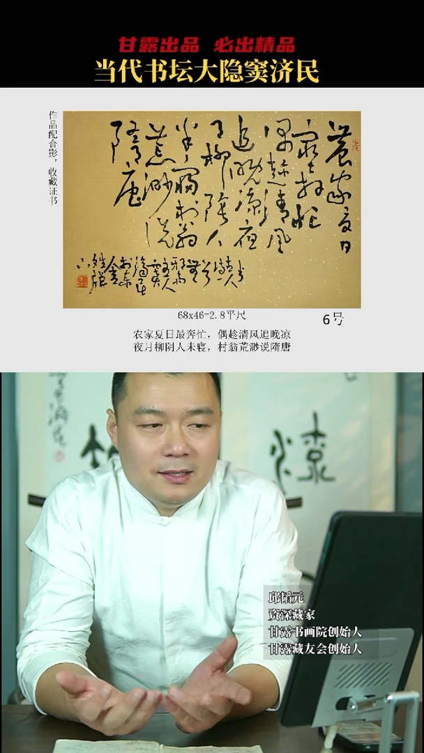 书法窦济民6号8285号