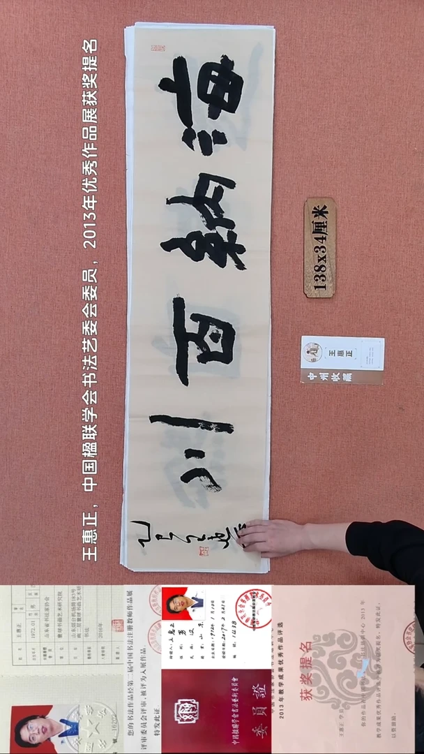 书法265         王老师书法作品