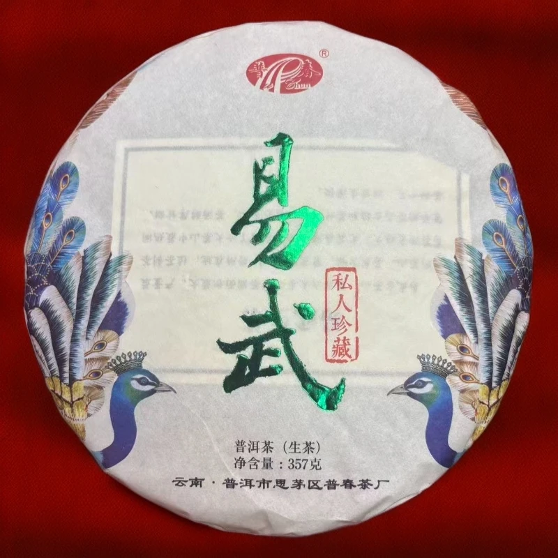 【拍1发2】普春麻黑石门坎 私人珍藏 易武古树茶 生茶 普洱茶 357g