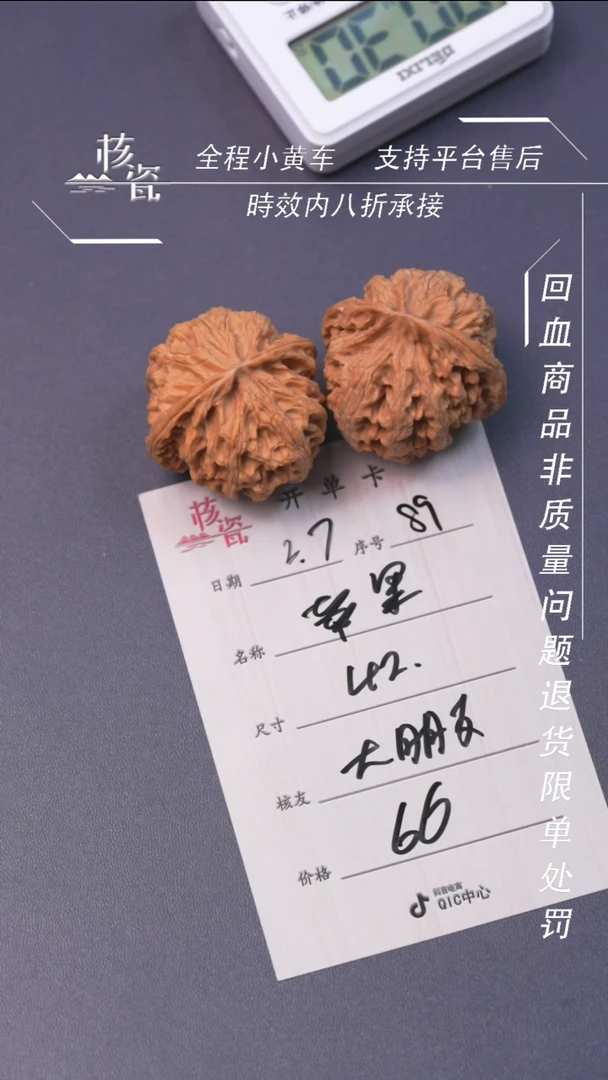 【闪购商品】文玩核桃把件苹果89