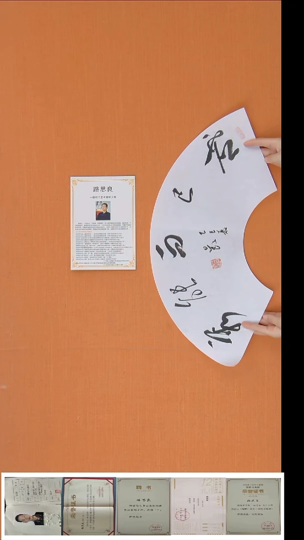 书法路思良老师精美书法68*34