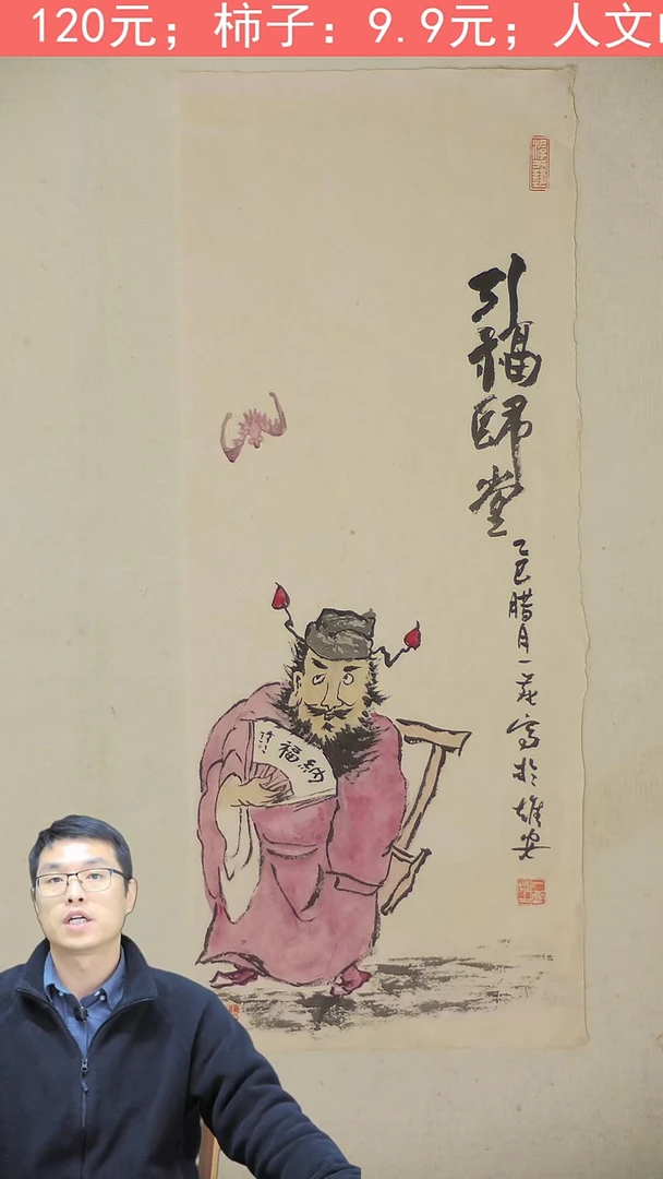 国画70*28.5 钟馗图
