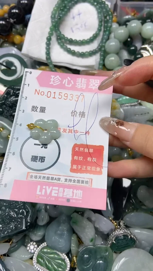 【闪购商品】翡翠颈饰未镶嵌闪购0159337