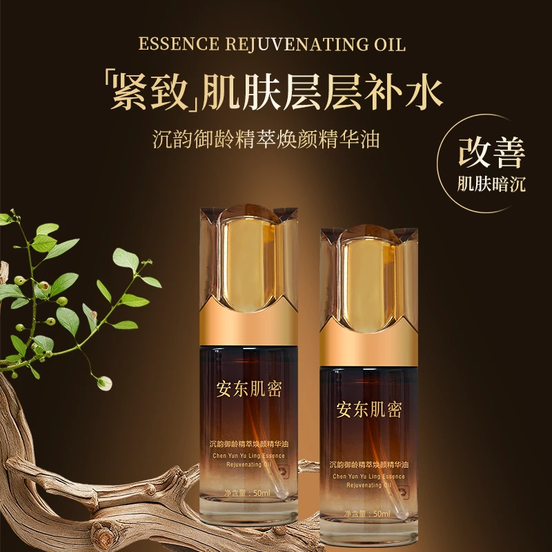 安东肌密-沉韵御龄精萃焕颜精华油