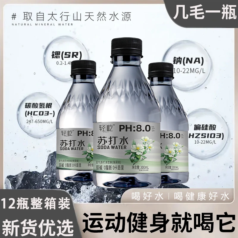 【新日期】茉莉味无气苏打水x12瓶超值批发尿酸高喝它价夏日冰凉