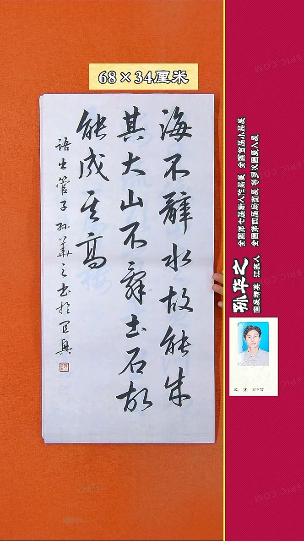 书法383X孙华之书法作品