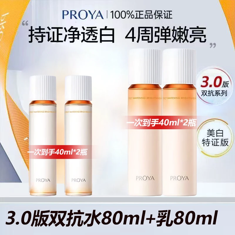 【到手160ml】珀莱雅水乳美白补水保湿紧致抗皱舒缓修护提亮爽