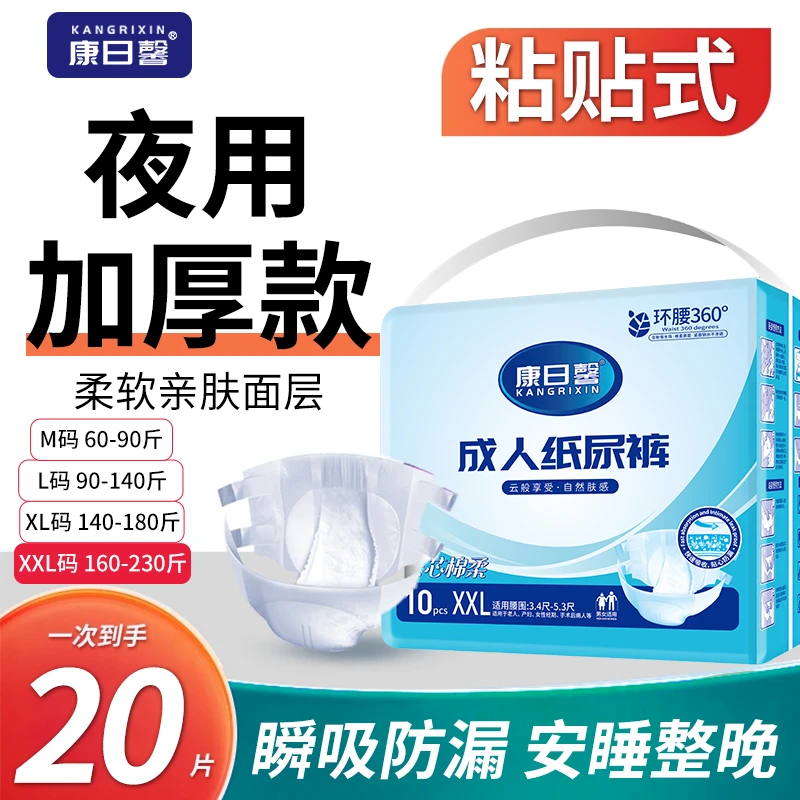 夜用加厚款成人卧床纸尿裤老人专用粘贴式尿不湿老男女通用款