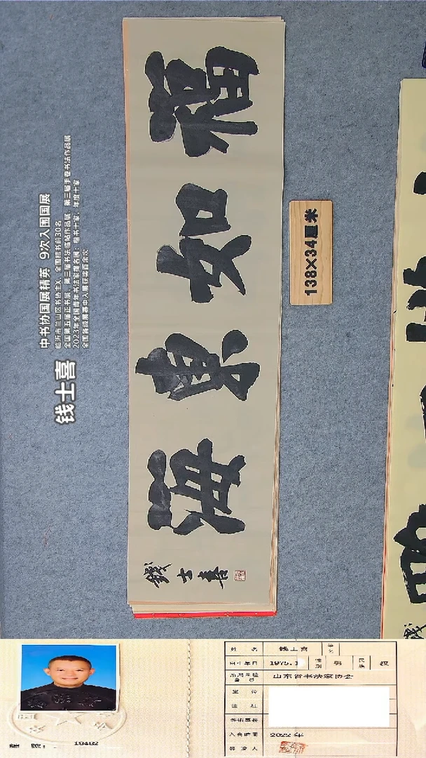 书法钱老师精品书法纯手写  山东临沂