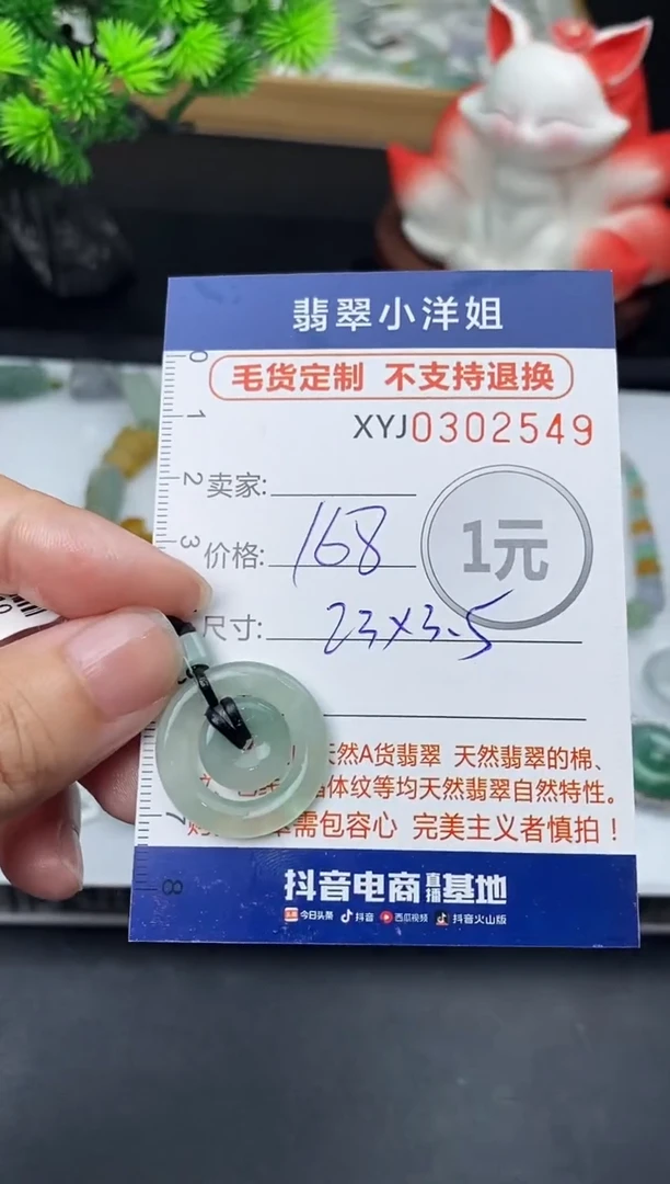 未镶嵌定制翡翠毛货商品 不退换/ 2549