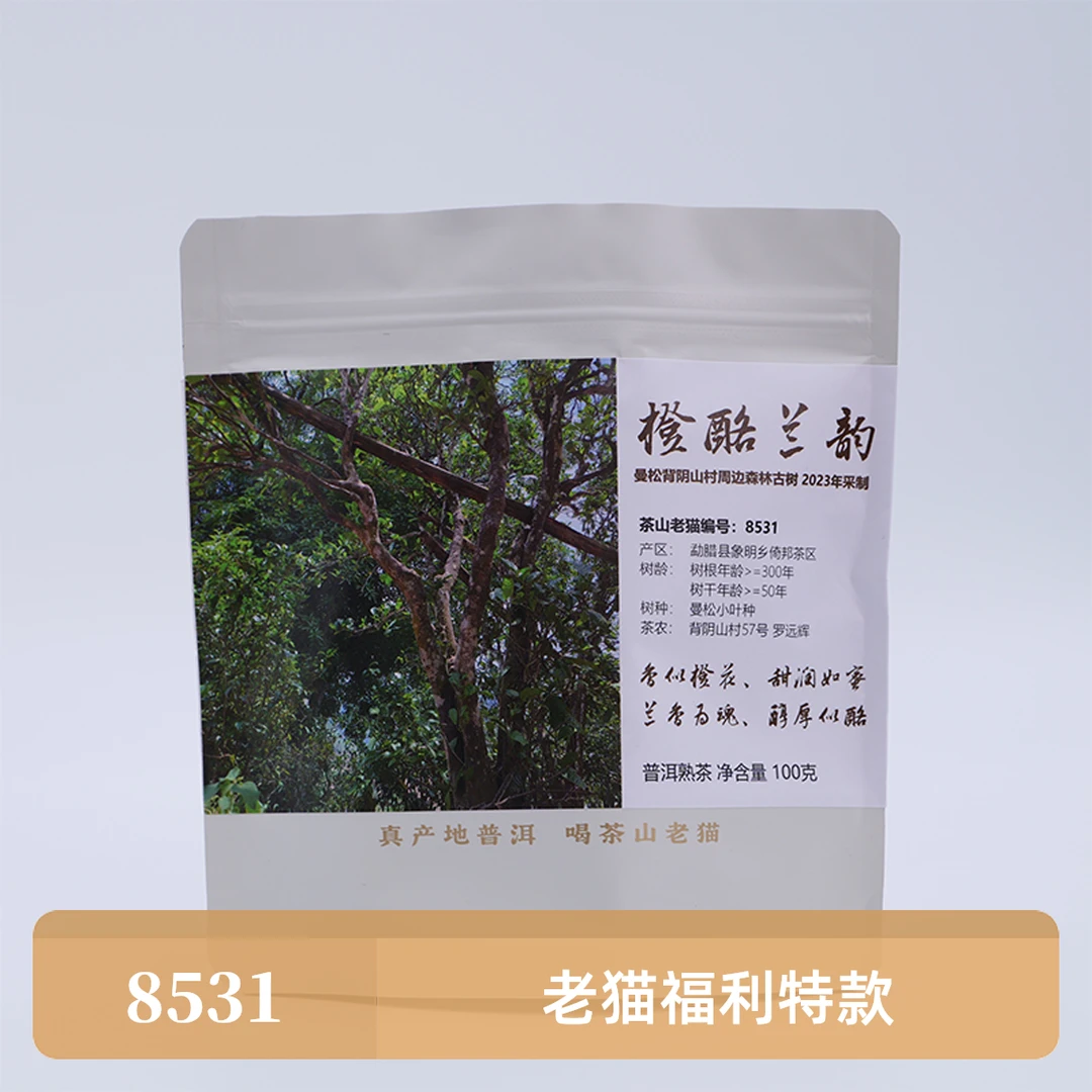 S 8531：橙酪兰韵-曼松-100克饼 04382
