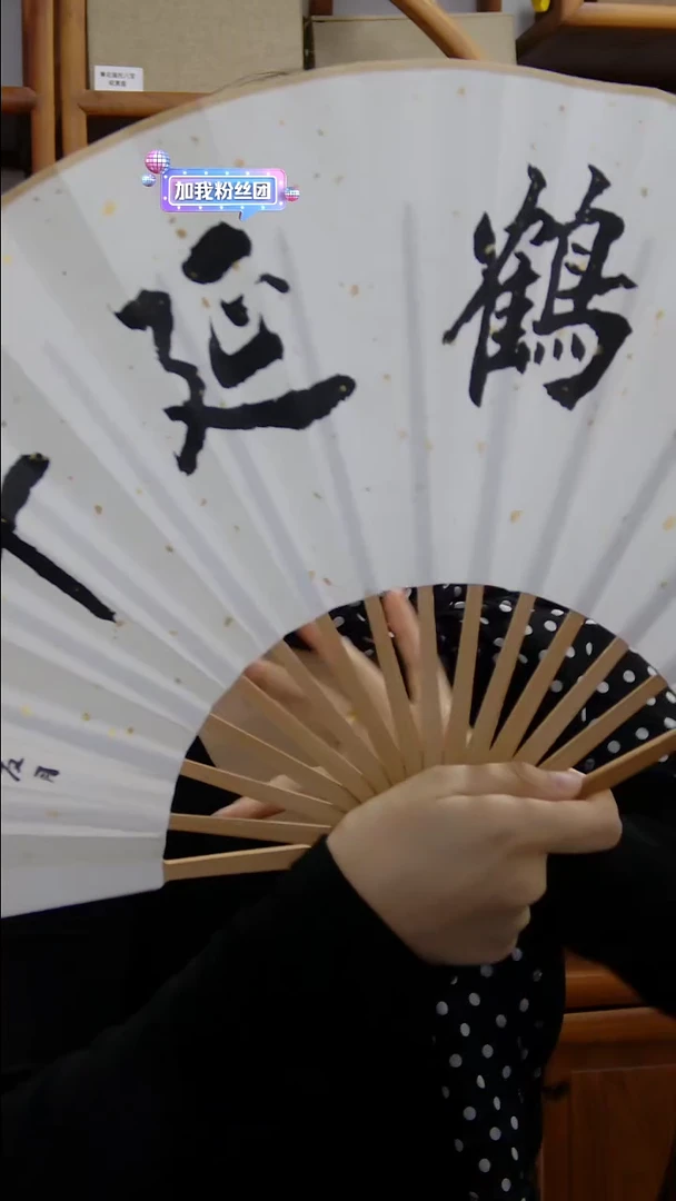 书法李士清老师随机四字书法扇面作品