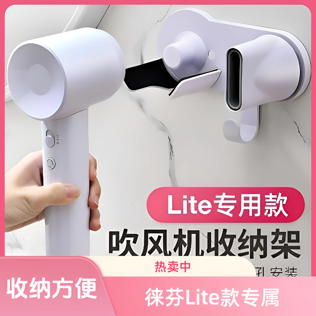 【徕芬新品SElite】吹风机挂架免打孔壁挂支架收纳浴室放置架风筒架
