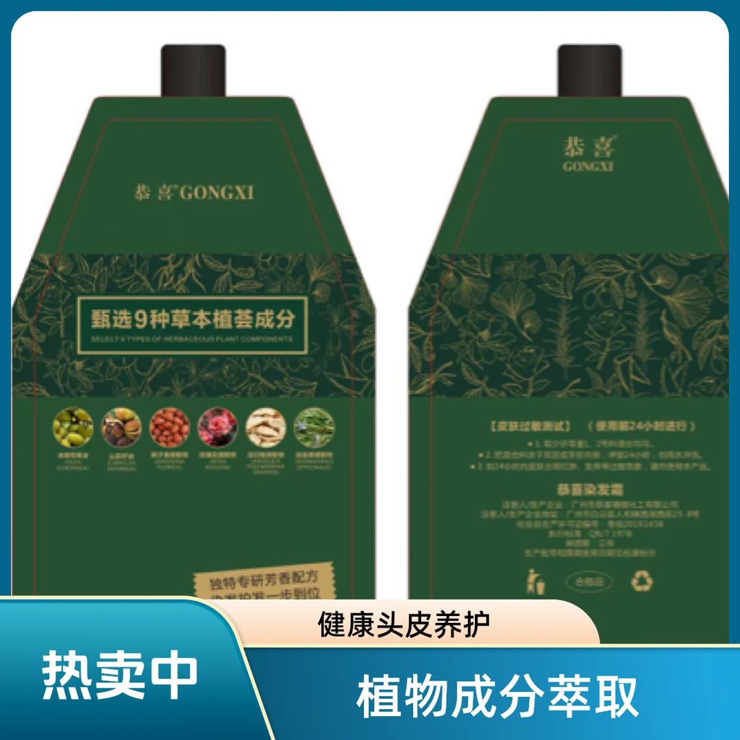 植物萃取专业盖白护理型染膏发廊专用