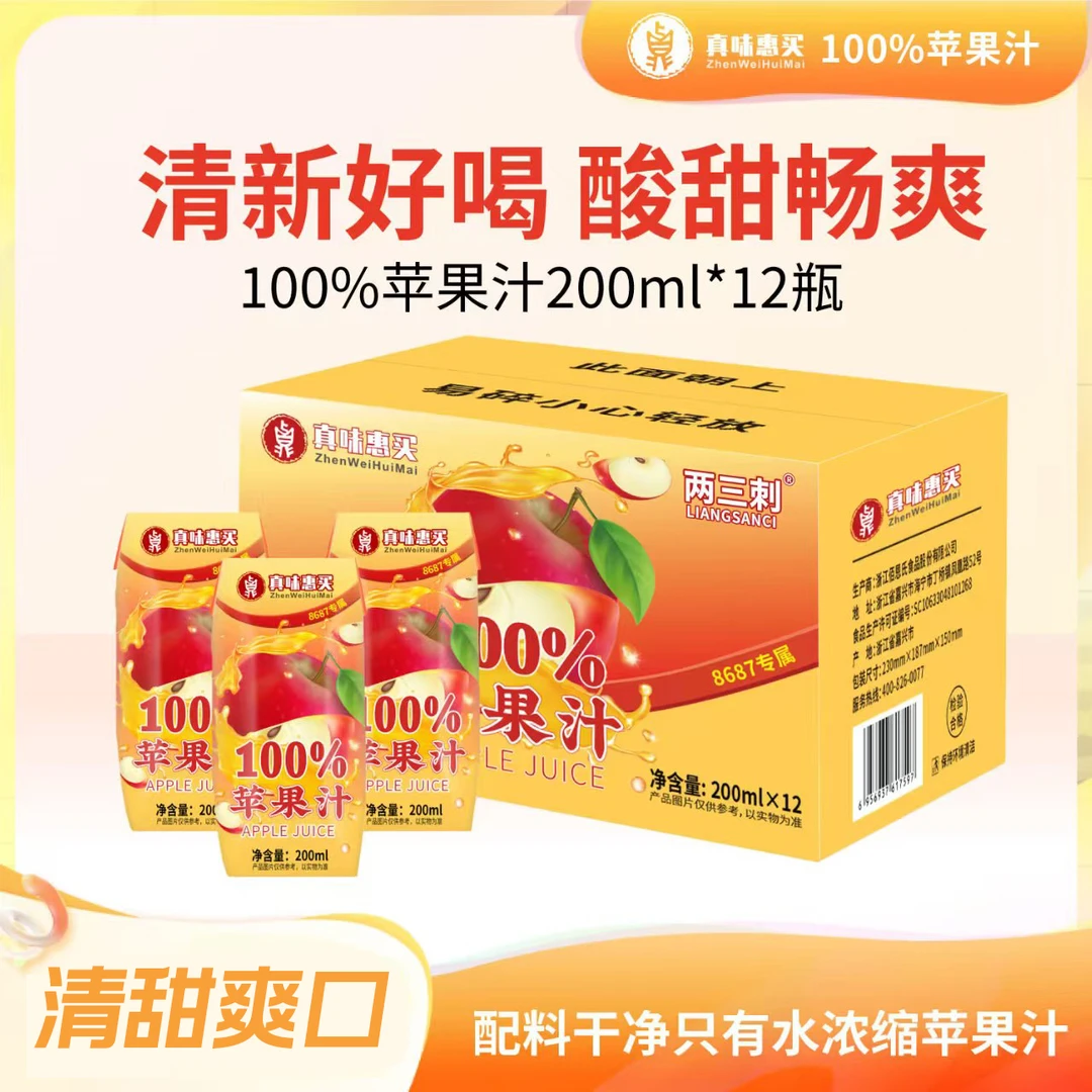 【真味惠买】夏日必备爆款纯苹果汁饮料一箱12瓶/200ml实惠装