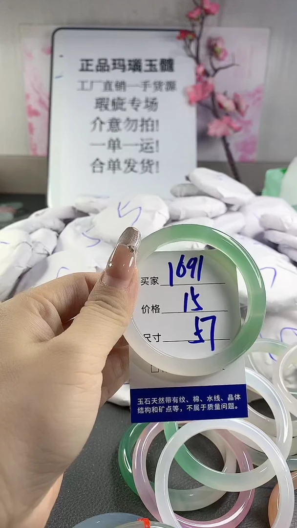玛瑙/玉髓手镯未镶嵌1691
