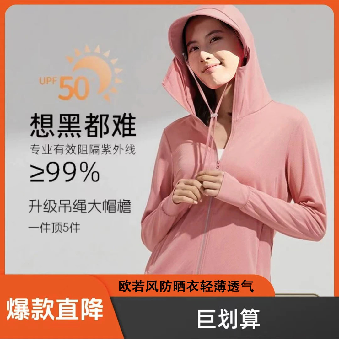 [热卖62万＋]爆款防晒衣夏季女士大帽檐轻薄透气防紫外线防晒外套