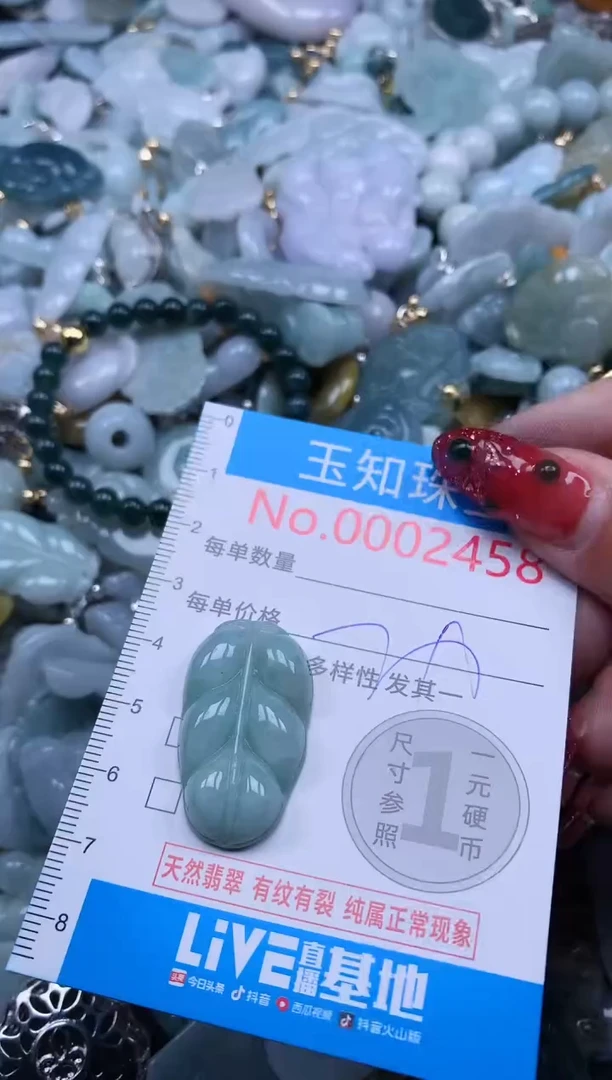 【闪购商品】翡翠吊坠(不含链)未镶嵌2458