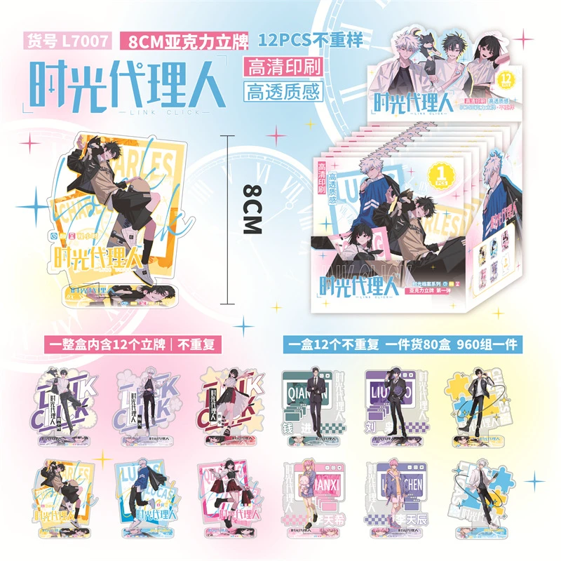 盲抽亚克力小立牌8cm