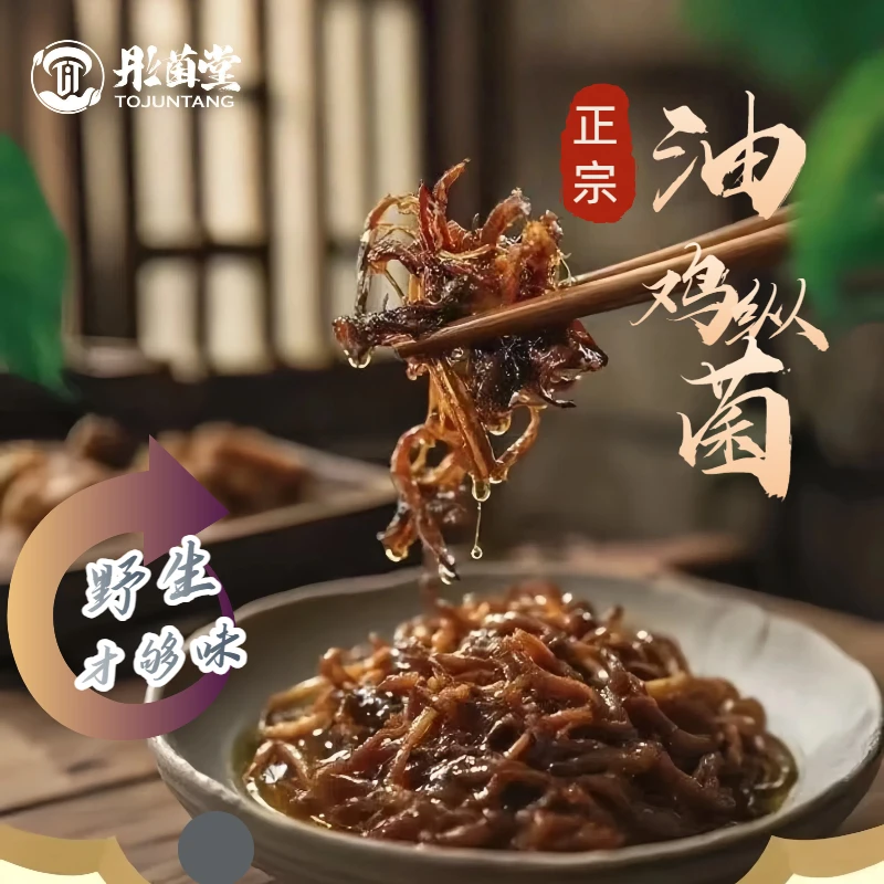 云南油炸鸡枞菌食用菌拌面炒饭开胃菜送礼礼品云南特产