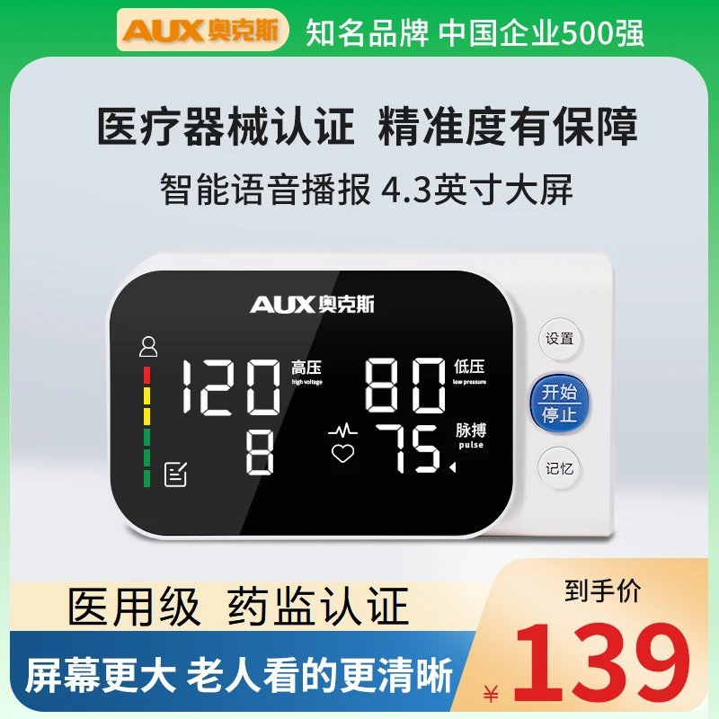 奥克斯全自动臂式电子血压计医用测量仪家用上臂氏操作方便智能语音便携大屏家用