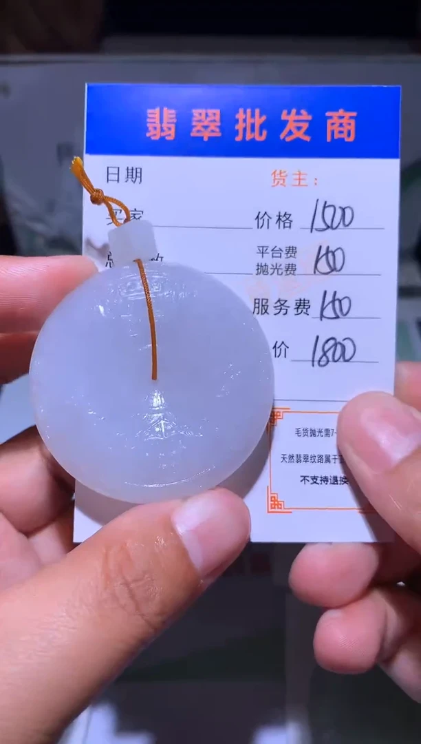 未镶嵌定制翡翠毛货-不退不换