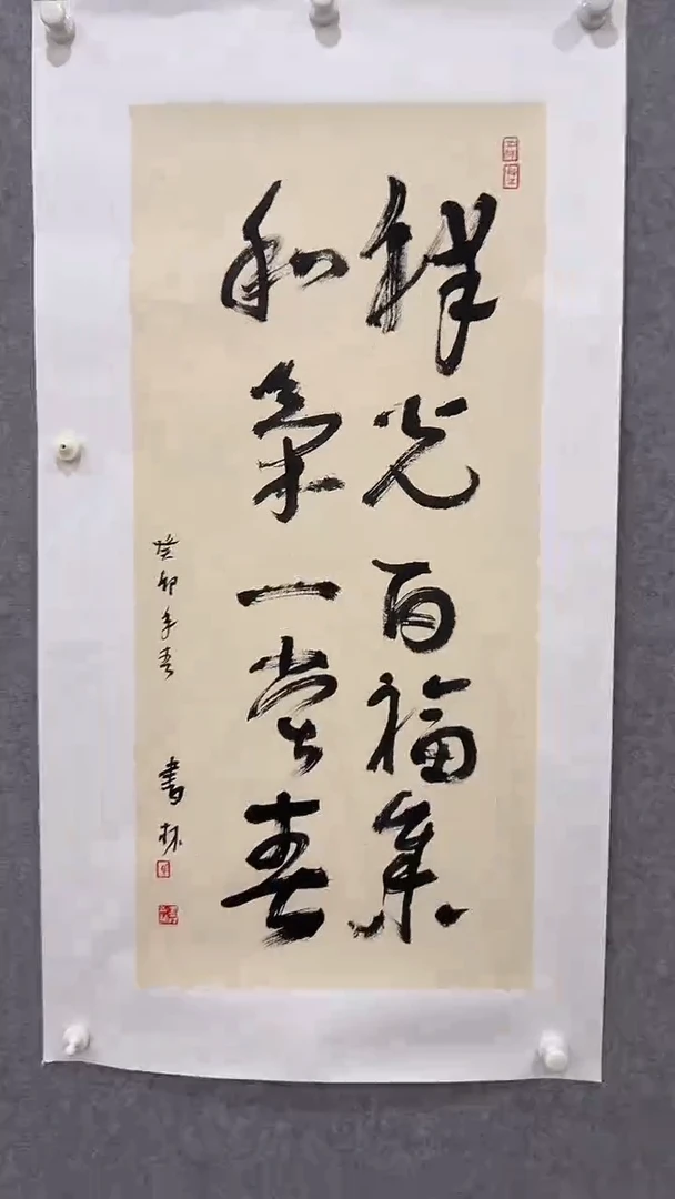 书法马书林-4平尺-书法作品