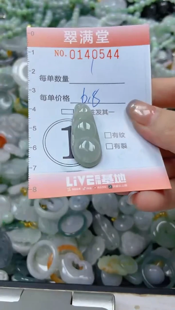 翡翠未镶嵌颈饰闪购0140544