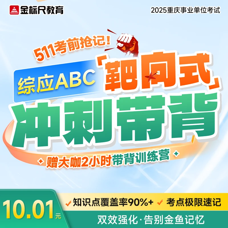 511综应ABC类靶向式冲刺带背