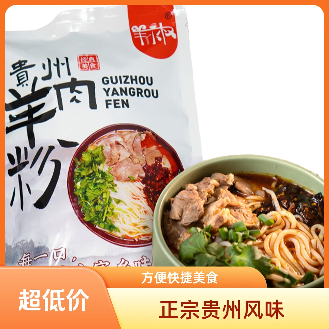 羊小权贵州特色羊肉粉羊小权贵州特产水城羊肉粉方便速食早餐