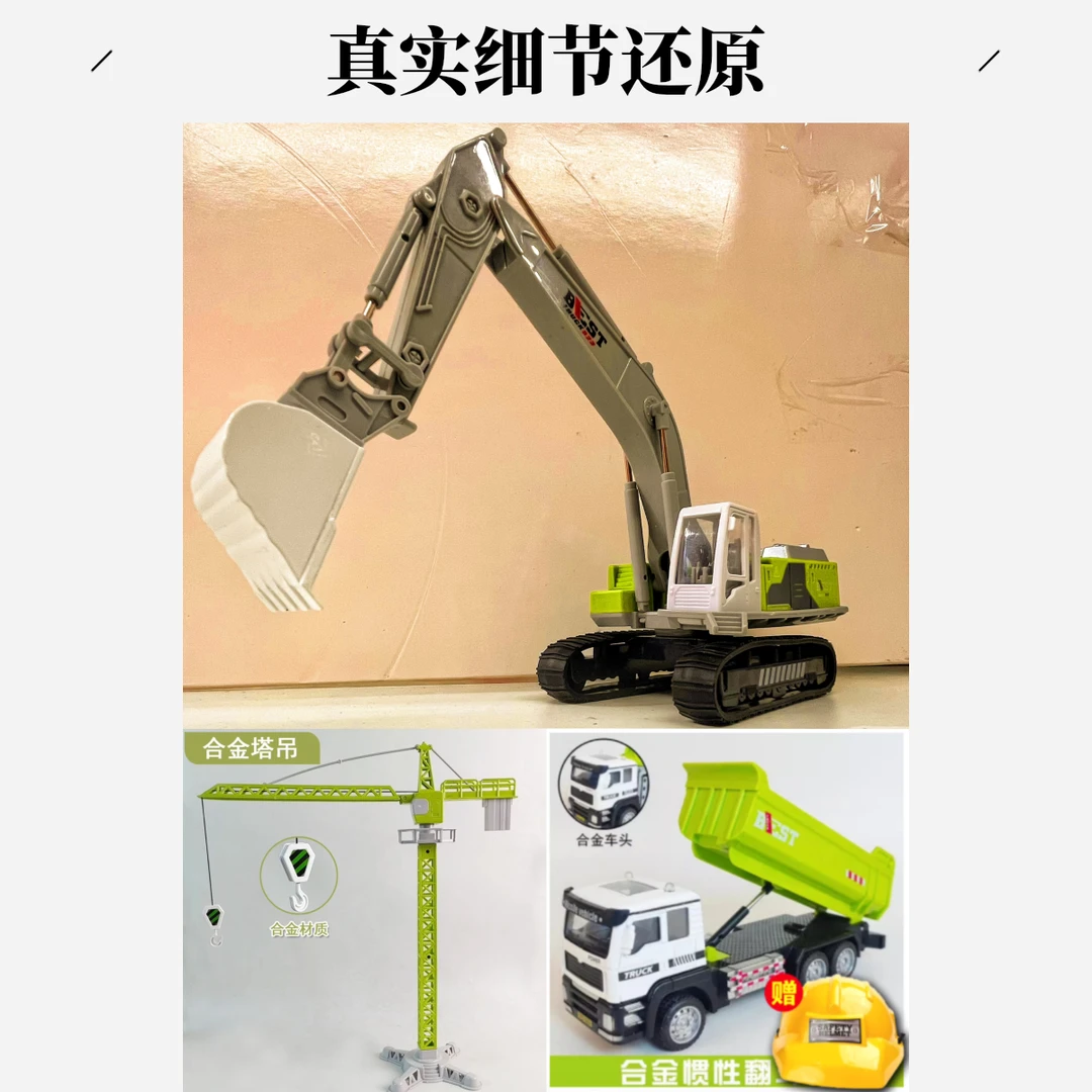 四件套（工程车2台+塔吊+送安全帽)合金工程车套装翻斗塔吊挖机