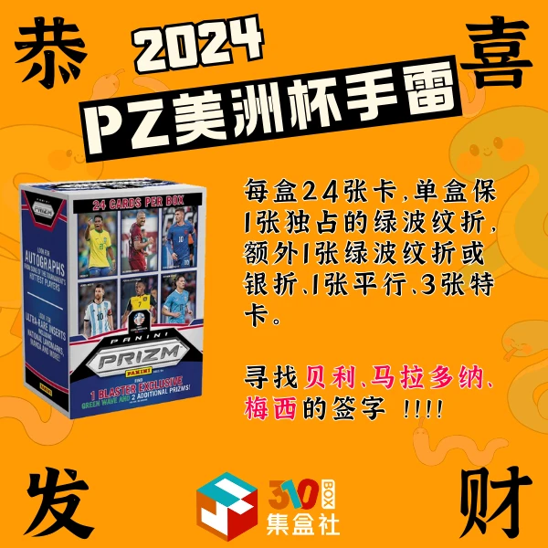 2024 Panini美洲杯PZ手雷 足球球星卡