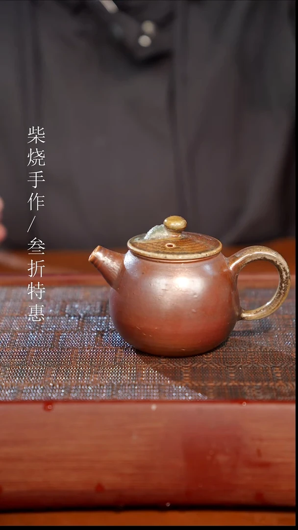 陶瓷奢瓷/瑞寅柴烧茶器（壶）1834 微瑕