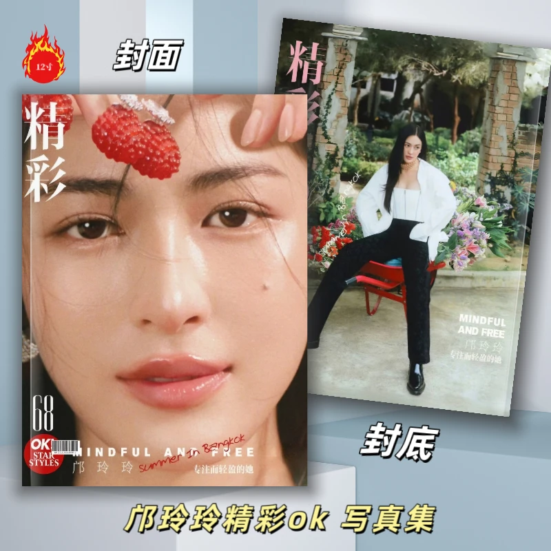 邝玲玲写真纪念册