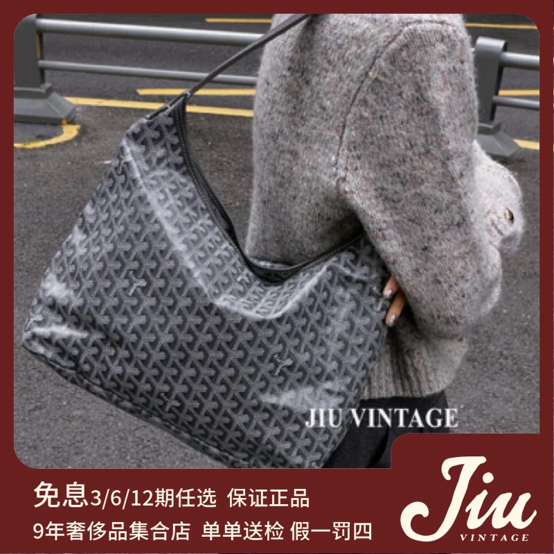 未使用 Goyard 全新hobo单肩 灰/棕/黑/绿