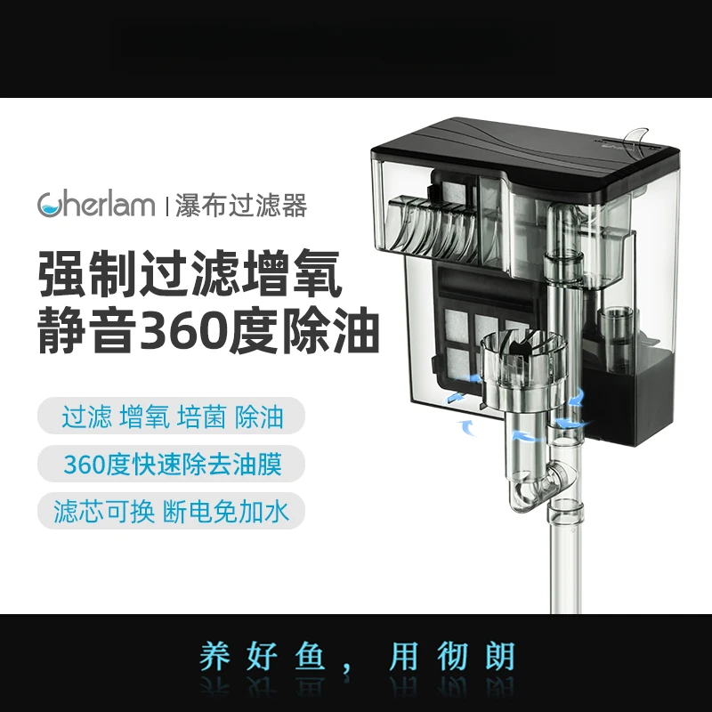 彻朗瀑布过滤器鱼缸过滤器三合一净水循环除油膜功能瀑布流水循环