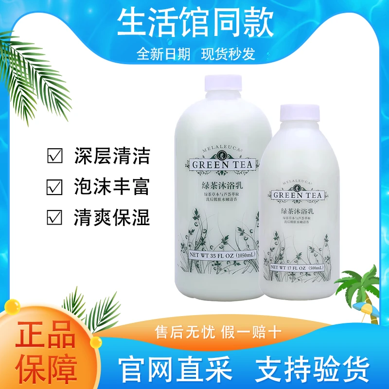 【正品保证】美乐家绿茶沐浴乳500ml沐浴露清洁滋润官方生活馆同款