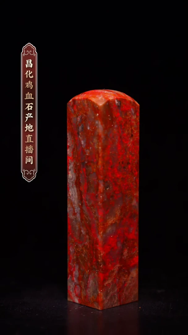 昌化石昌化原产地印章一方WY