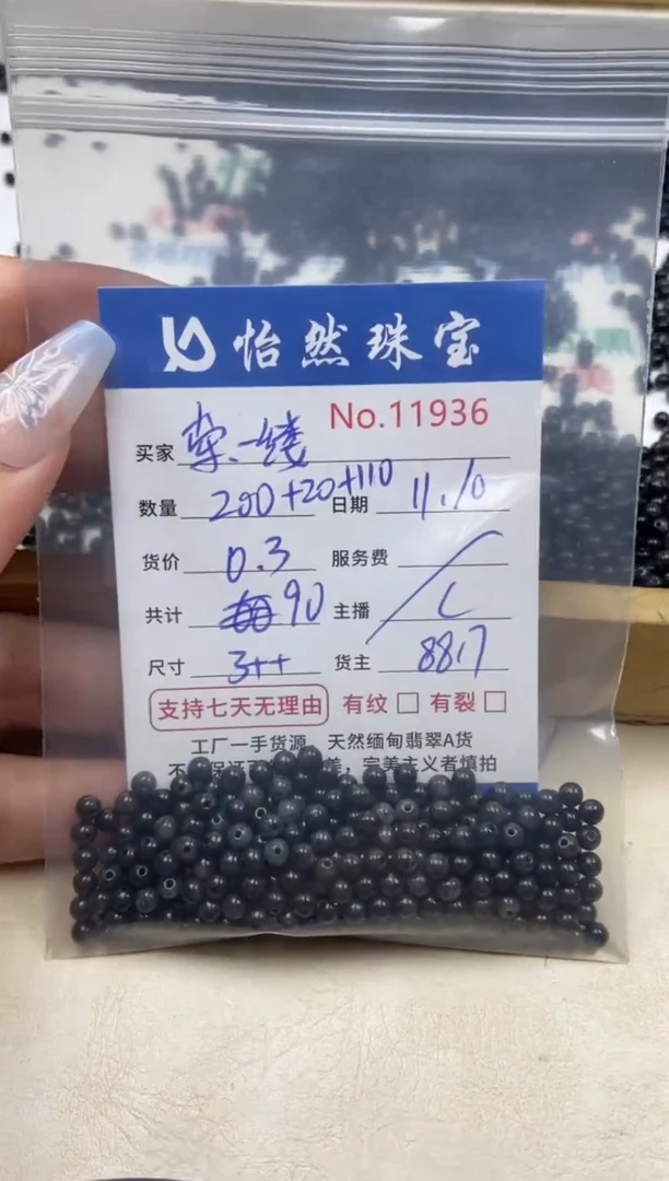 散珠翡翠牵****光单：11936